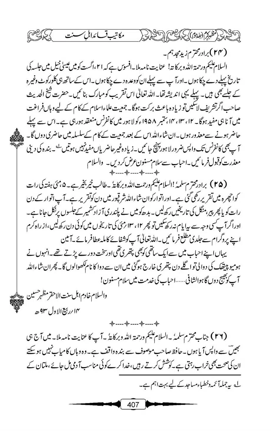 Mazhar-Karam-Swaneh-Maulana-Qazi-Mazhar-Hussain-Vol2-406