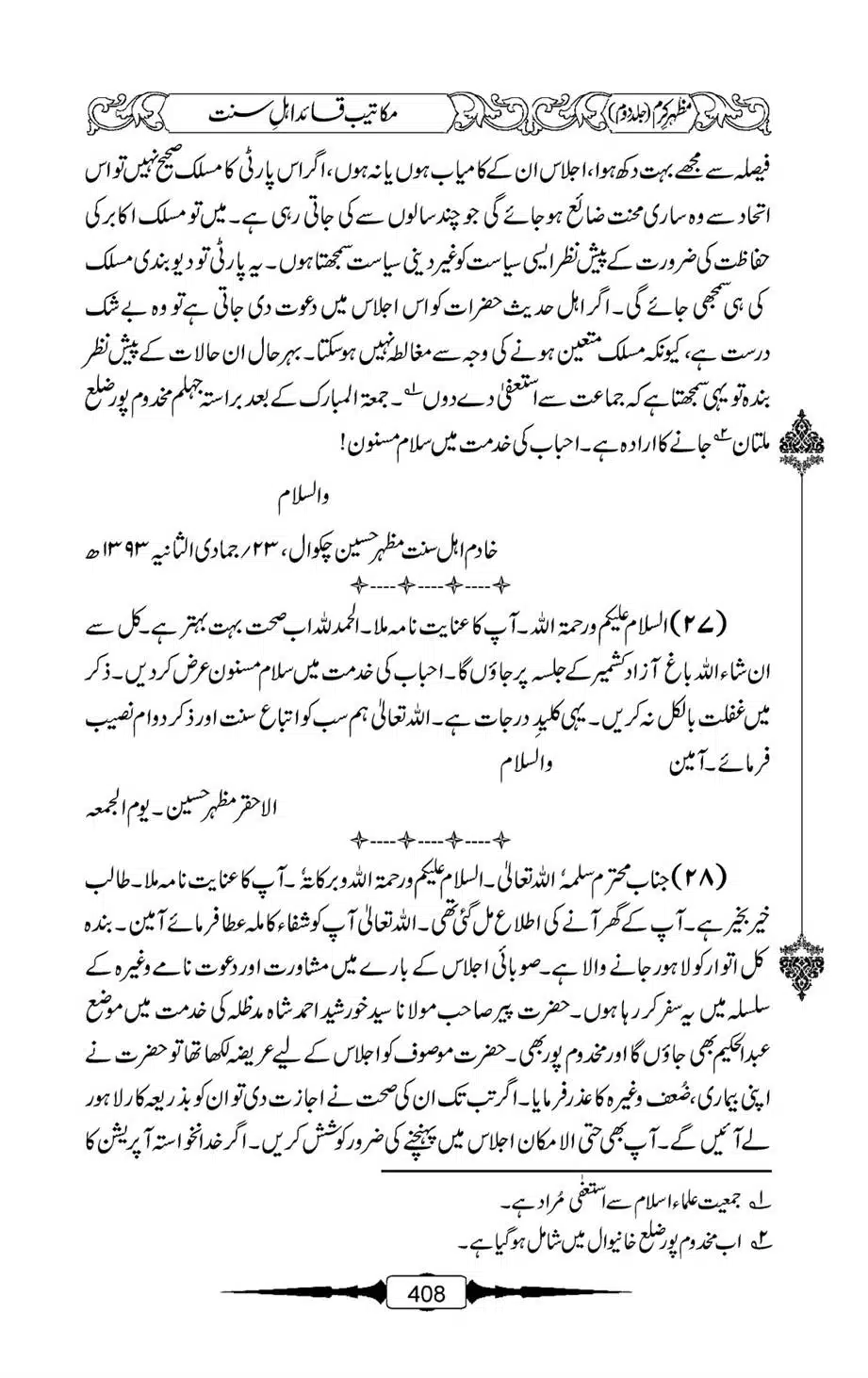 Mazhar-Karam-Swaneh-Maulana-Qazi-Mazhar-Hussain-Vol2-407