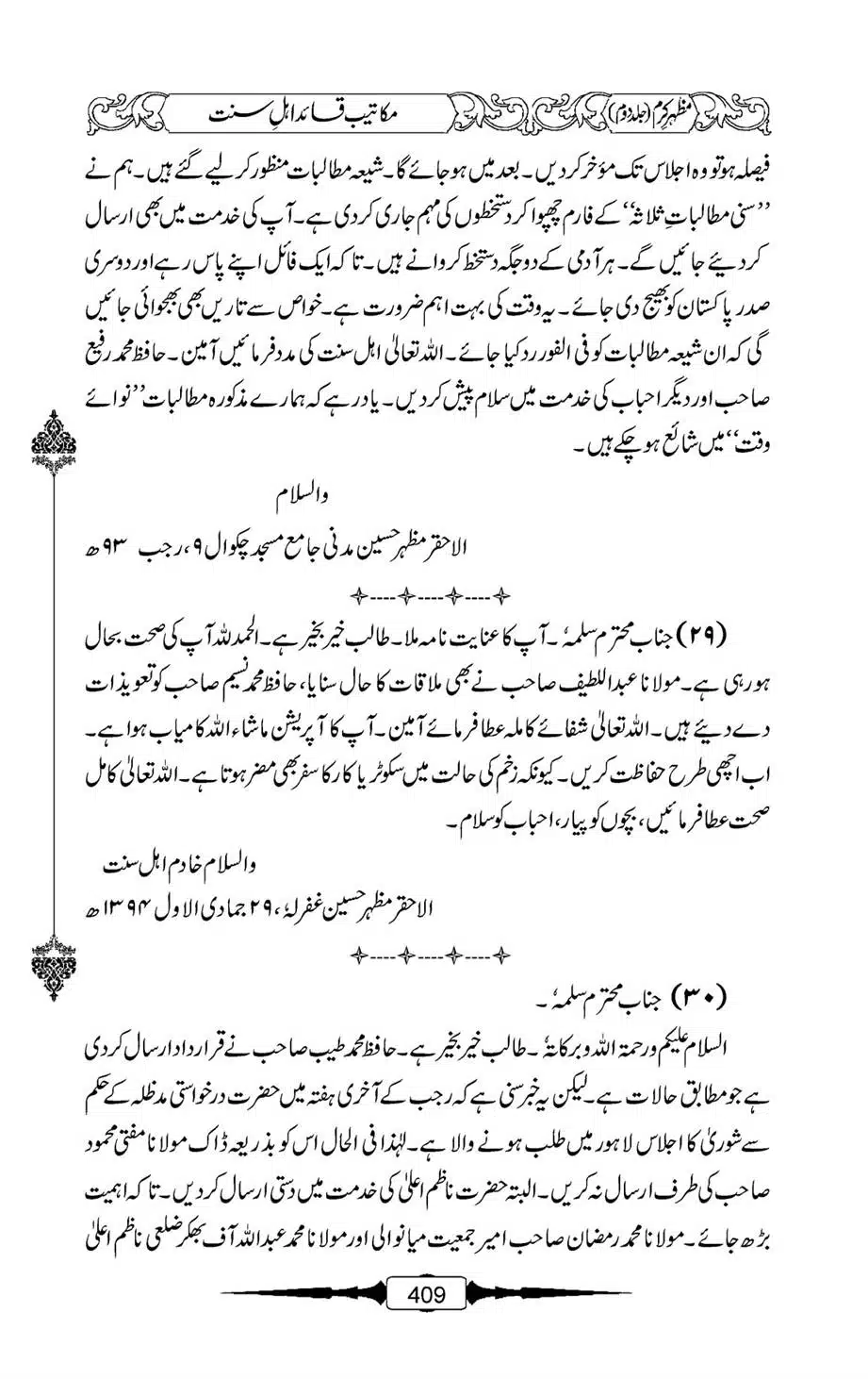 Mazhar-Karam-Swaneh-Maulana-Qazi-Mazhar-Hussain-Vol2-408