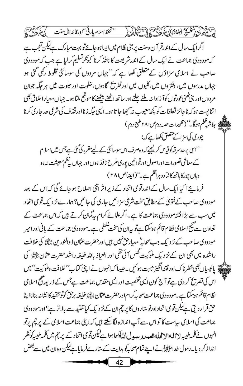 Mazhar-Karam-Swaneh-Maulana-Qazi-Mazhar-Hussain-Vol2-41