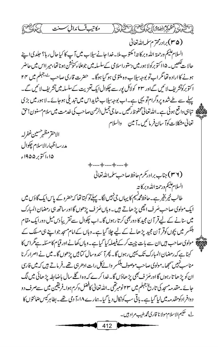 Mazhar-Karam-Swaneh-Maulana-Qazi-Mazhar-Hussain-Vol2-411
