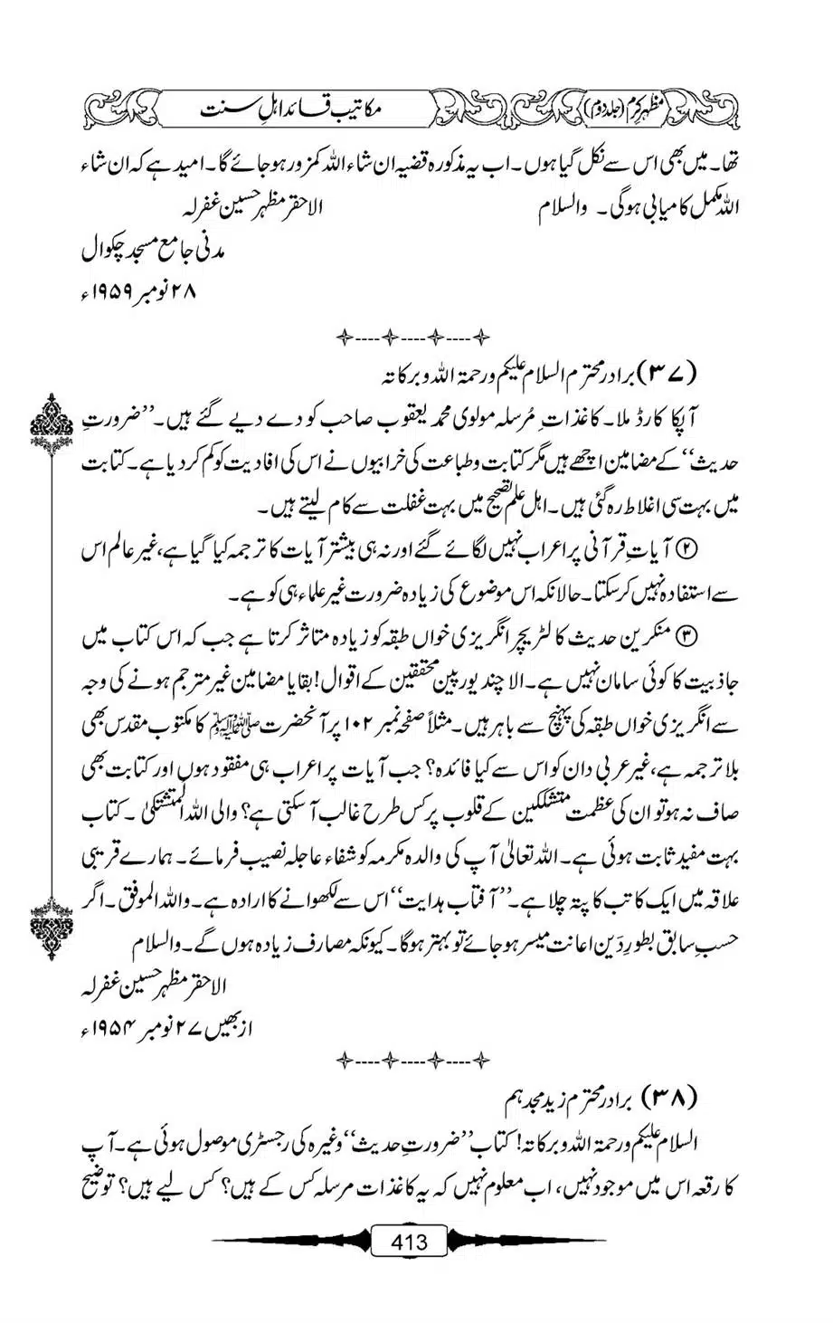 Mazhar-Karam-Swaneh-Maulana-Qazi-Mazhar-Hussain-Vol2-412