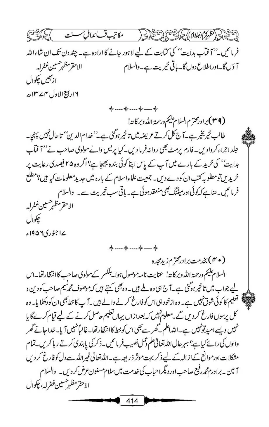 Mazhar-Karam-Swaneh-Maulana-Qazi-Mazhar-Hussain-Vol2-413