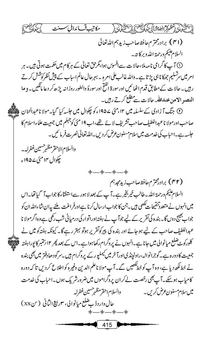 Mazhar-Karam-Swaneh-Maulana-Qazi-Mazhar-Hussain-Vol2-414