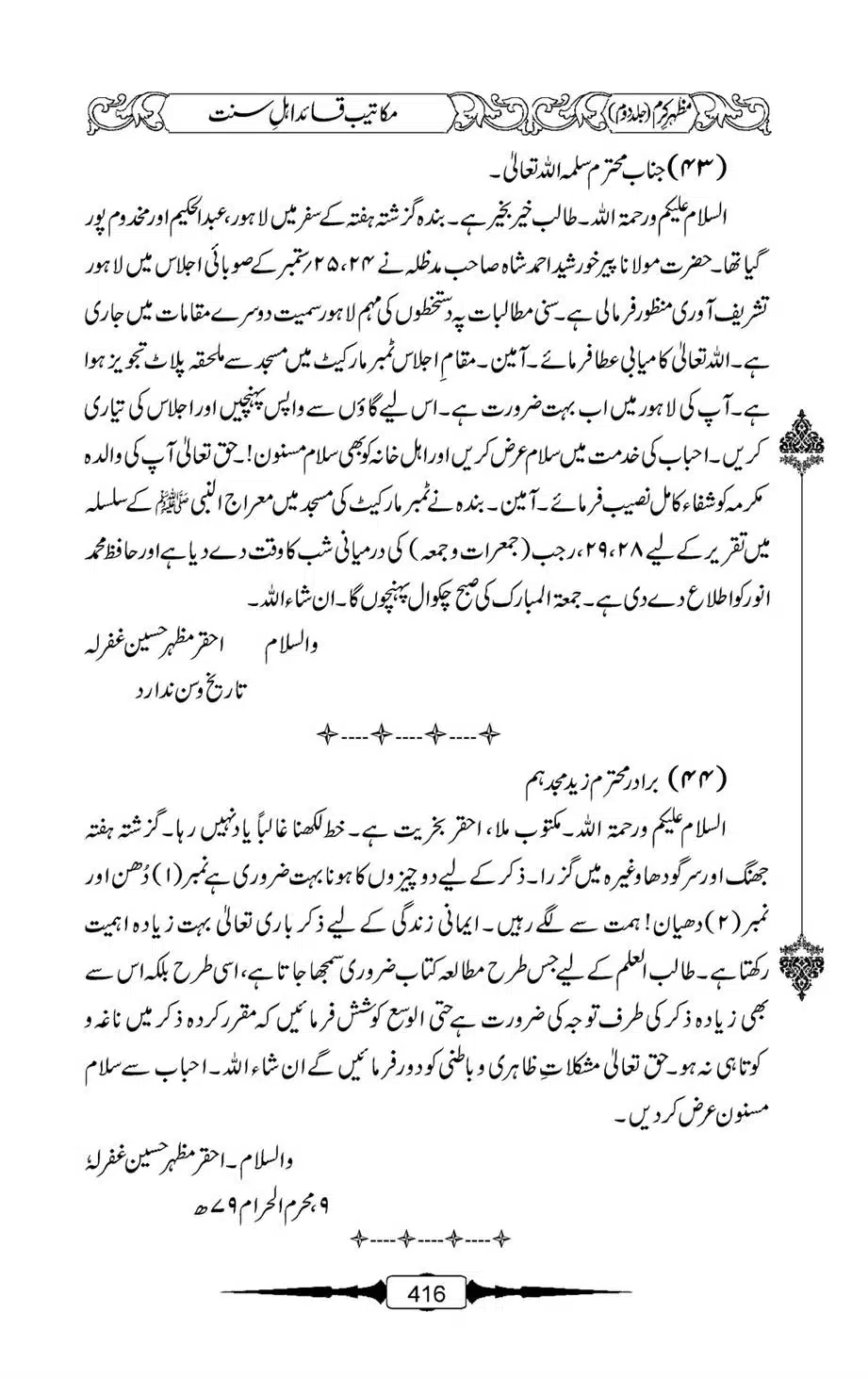 Mazhar-Karam-Swaneh-Maulana-Qazi-Mazhar-Hussain-Vol2-415