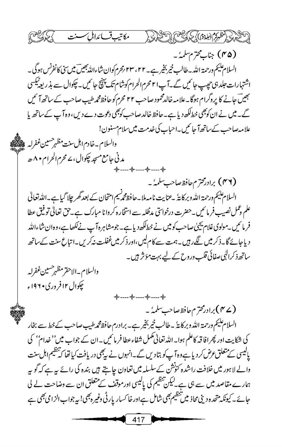 Mazhar-Karam-Swaneh-Maulana-Qazi-Mazhar-Hussain-Vol2-416