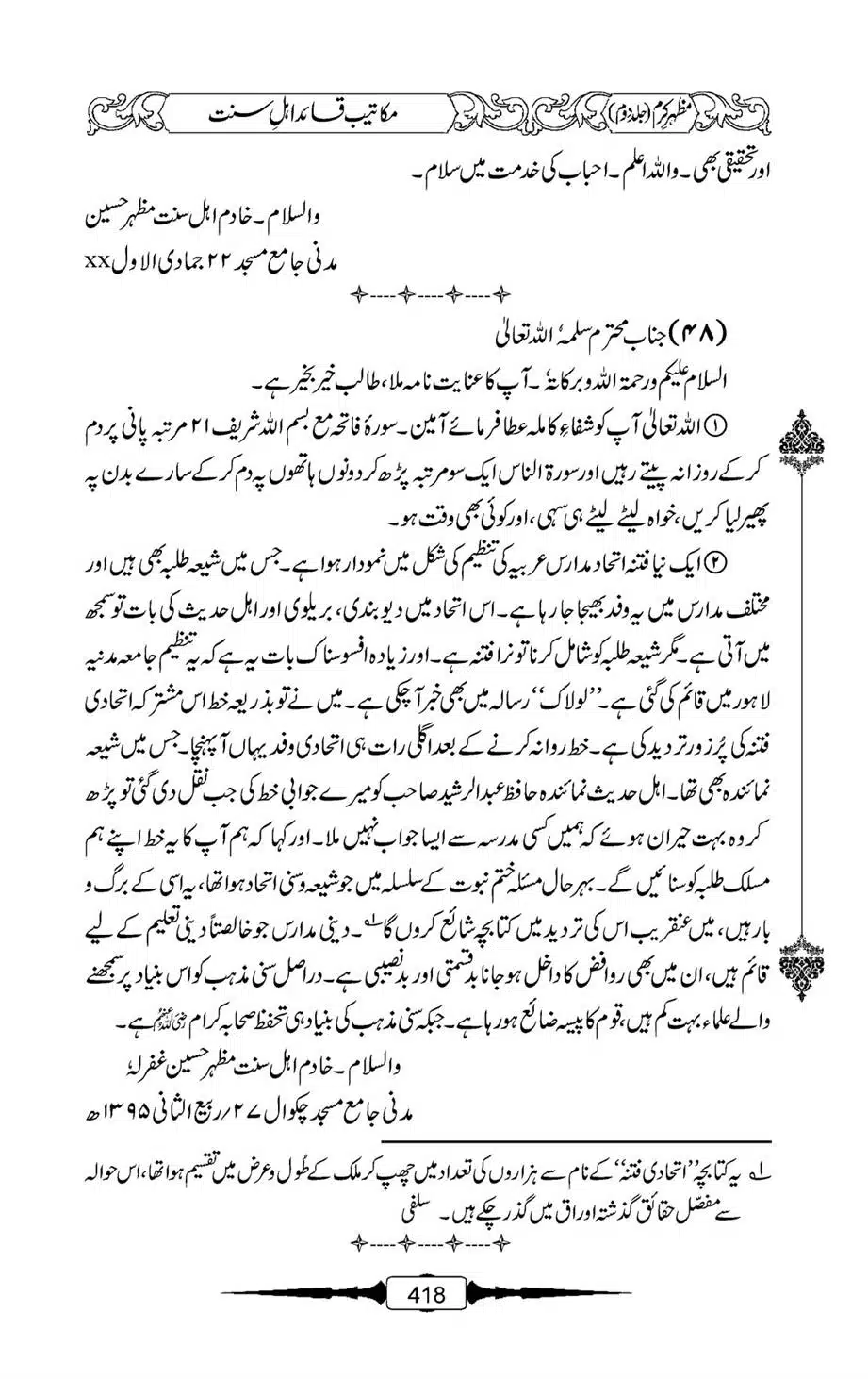 Mazhar-Karam-Swaneh-Maulana-Qazi-Mazhar-Hussain-Vol2-417