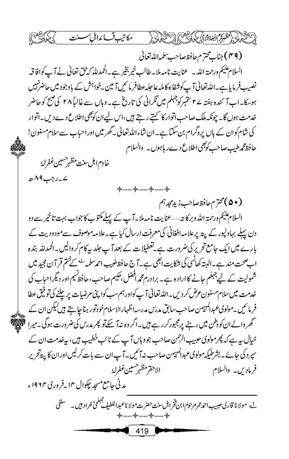 Mazhar-Karam-Swaneh-Maulana-Qazi-Mazhar-Hussain-Vol2-418