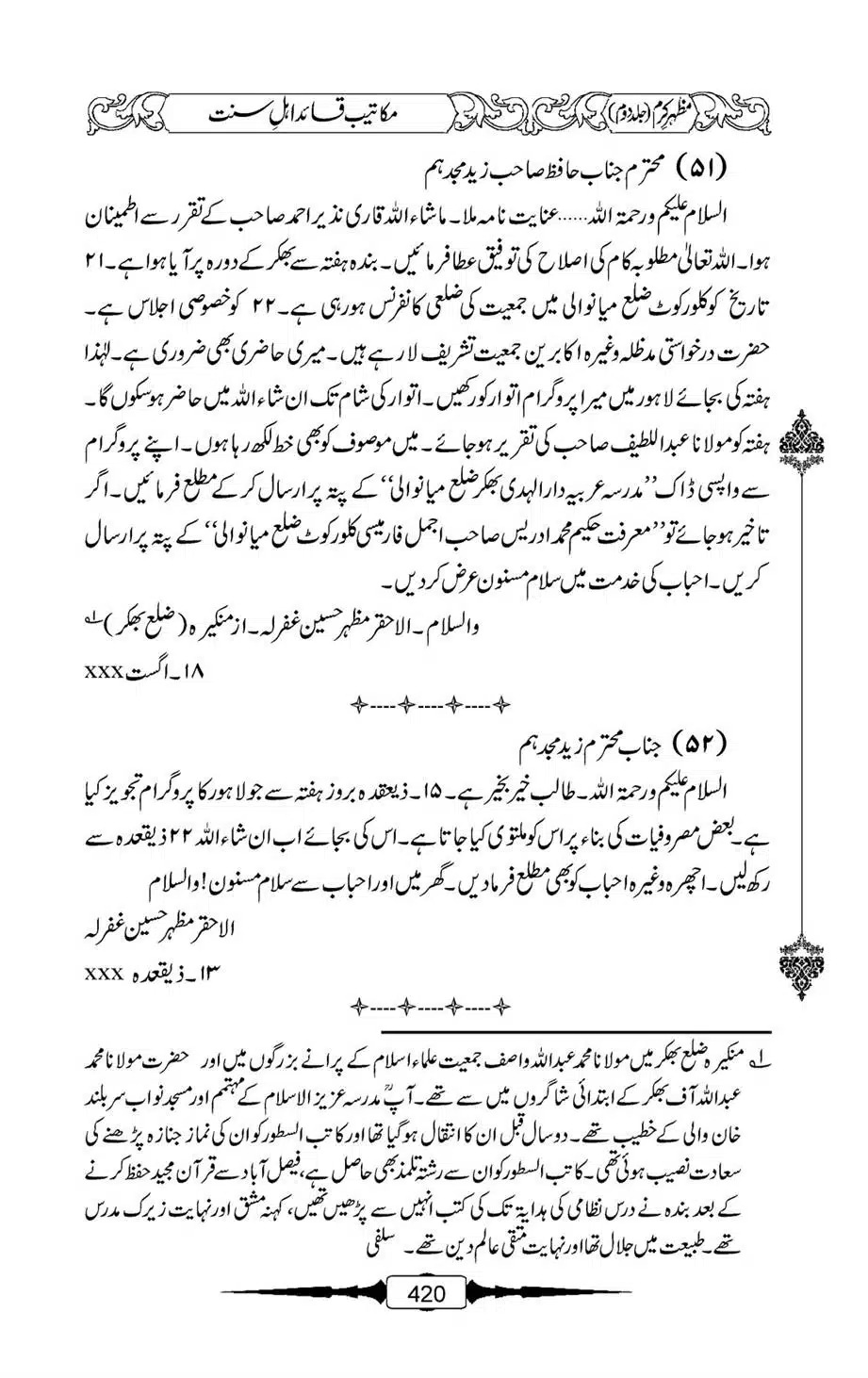Mazhar-Karam-Swaneh-Maulana-Qazi-Mazhar-Hussain-Vol2-419