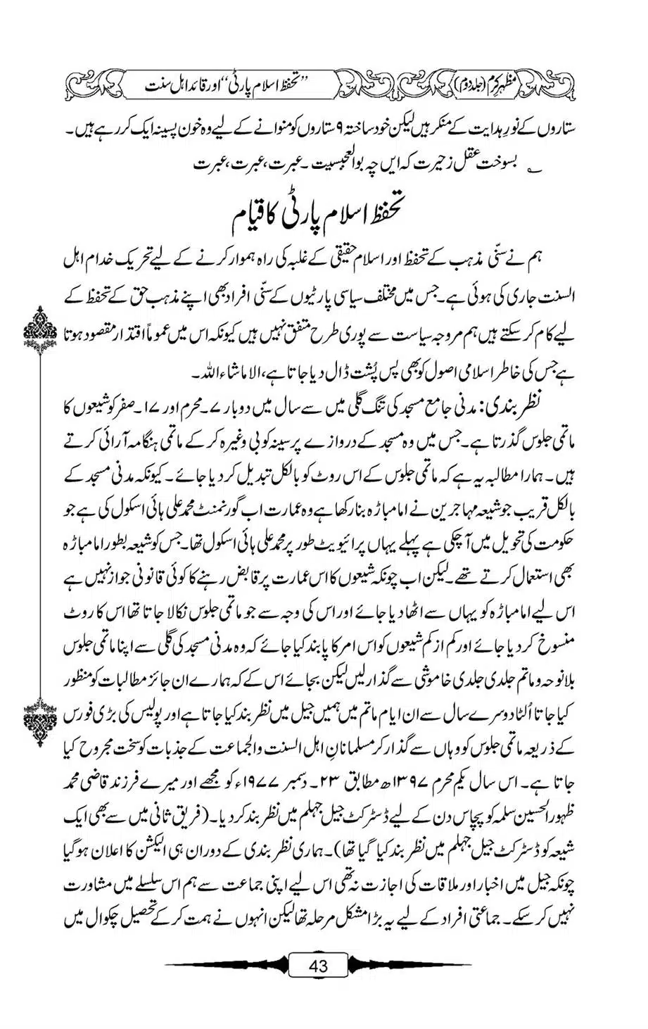 Mazhar-Karam-Swaneh-Maulana-Qazi-Mazhar-Hussain-Vol2-42