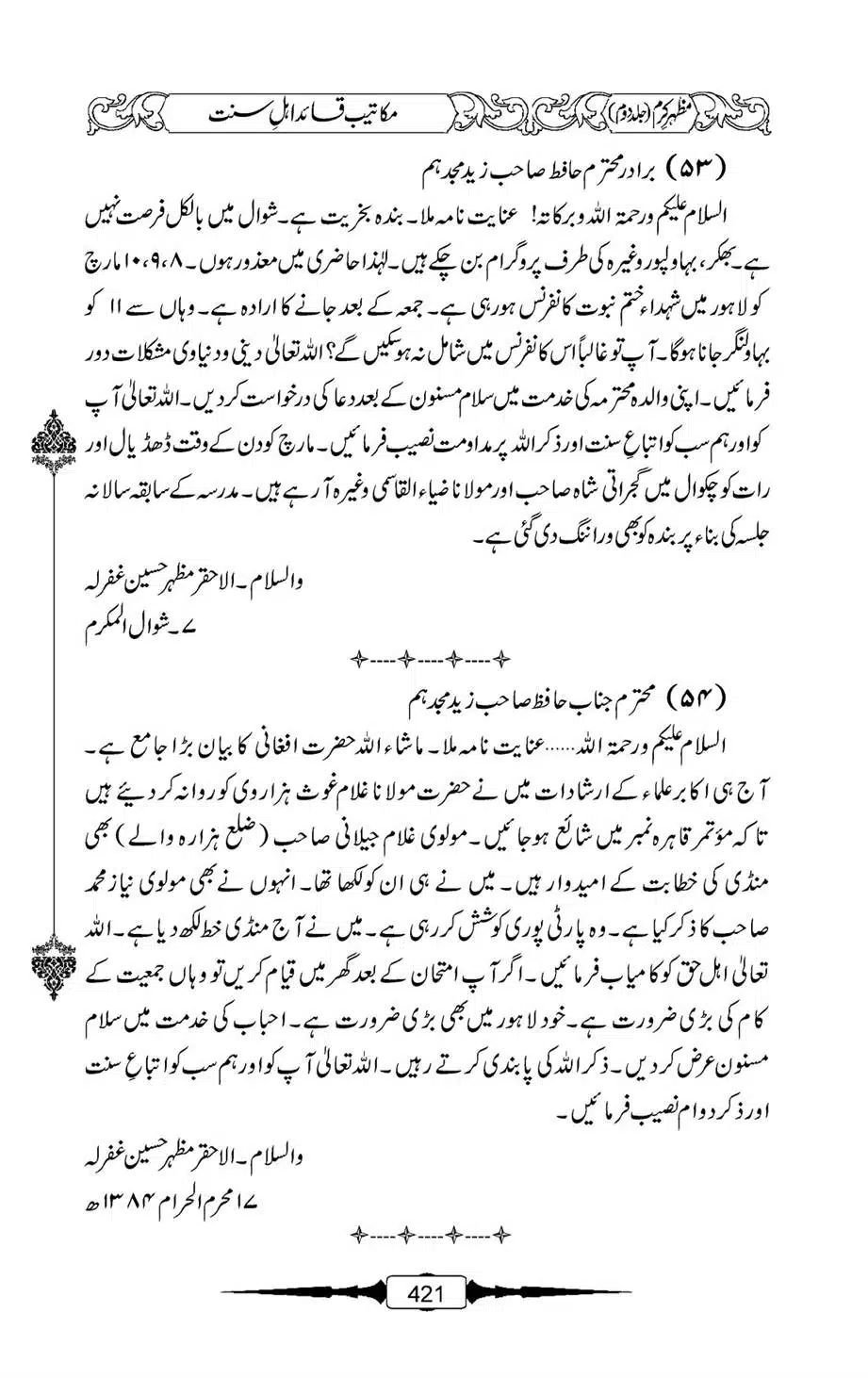 Mazhar-Karam-Swaneh-Maulana-Qazi-Mazhar-Hussain-Vol2-420