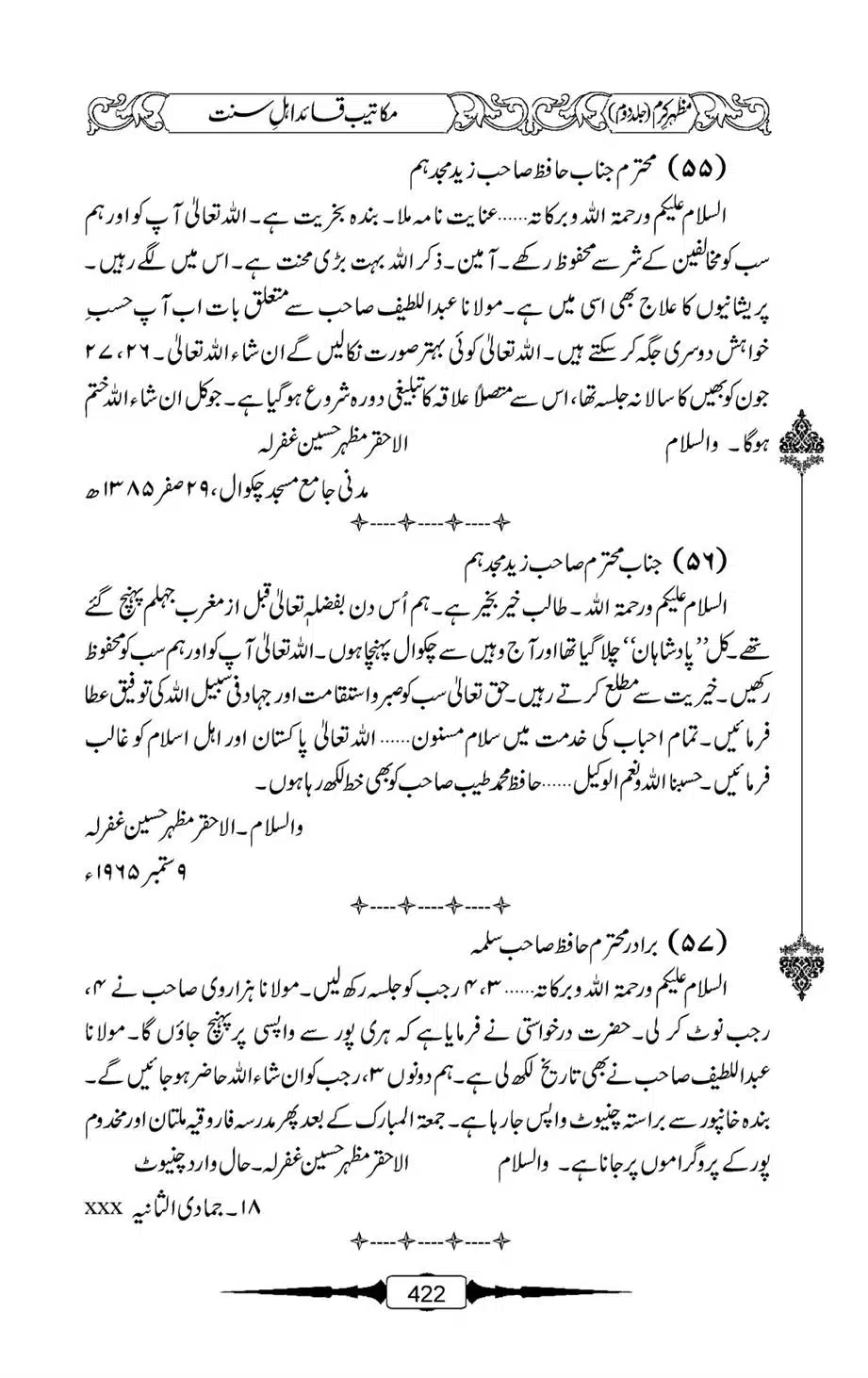 Mazhar-Karam-Swaneh-Maulana-Qazi-Mazhar-Hussain-Vol2-421