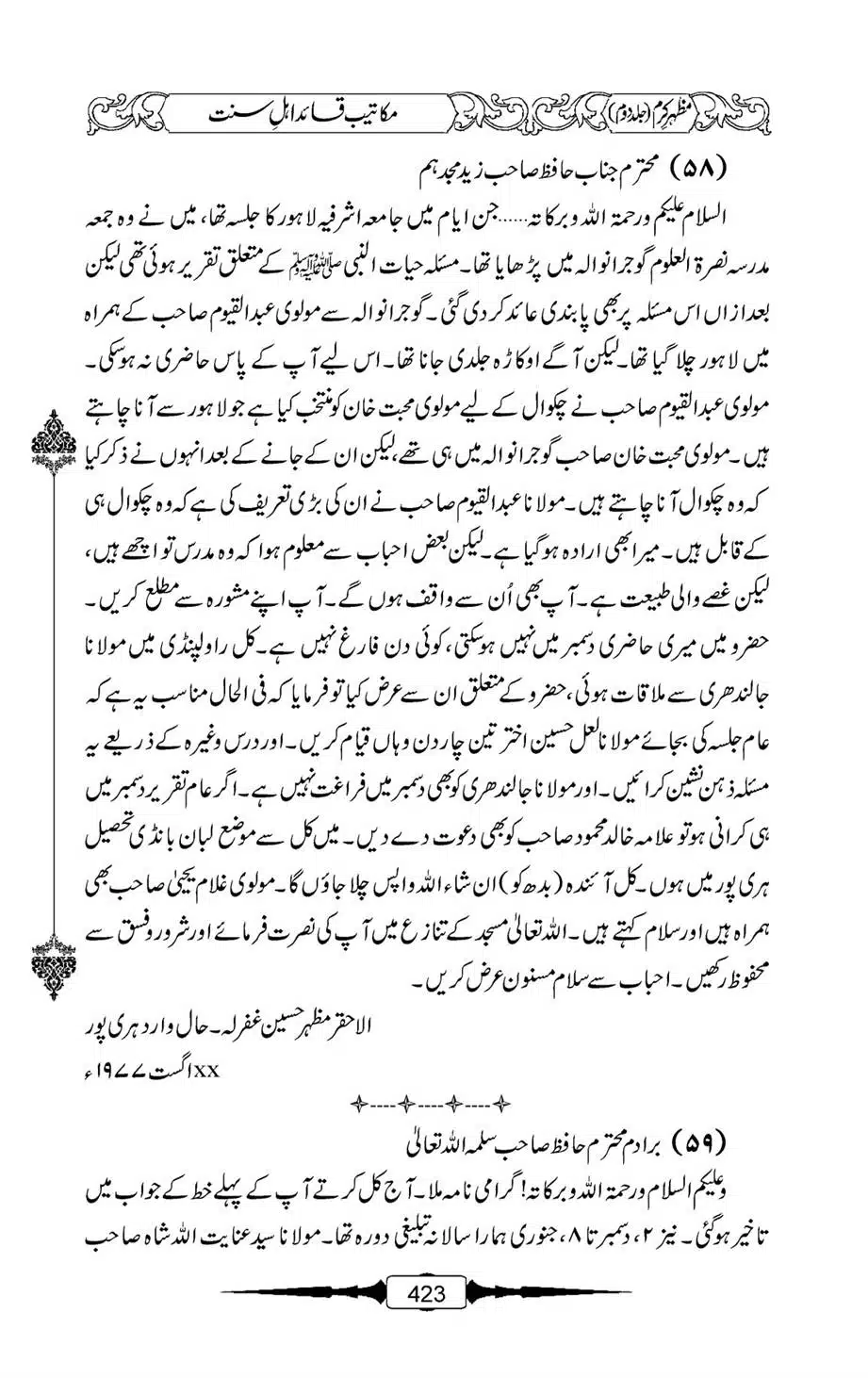 Mazhar-Karam-Swaneh-Maulana-Qazi-Mazhar-Hussain-Vol2-422