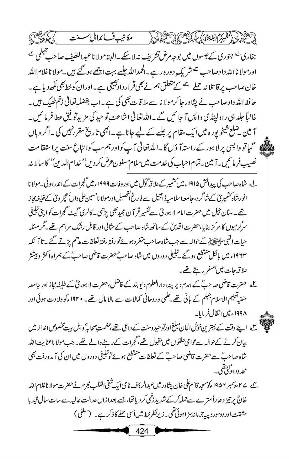 Mazhar-Karam-Swaneh-Maulana-Qazi-Mazhar-Hussain-Vol2-423