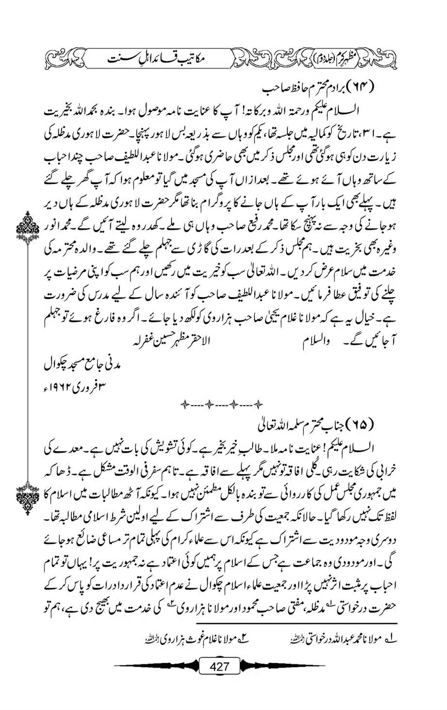 Mazhar-Karam-Swaneh-Maulana-Qazi-Mazhar-Hussain-Vol2-426