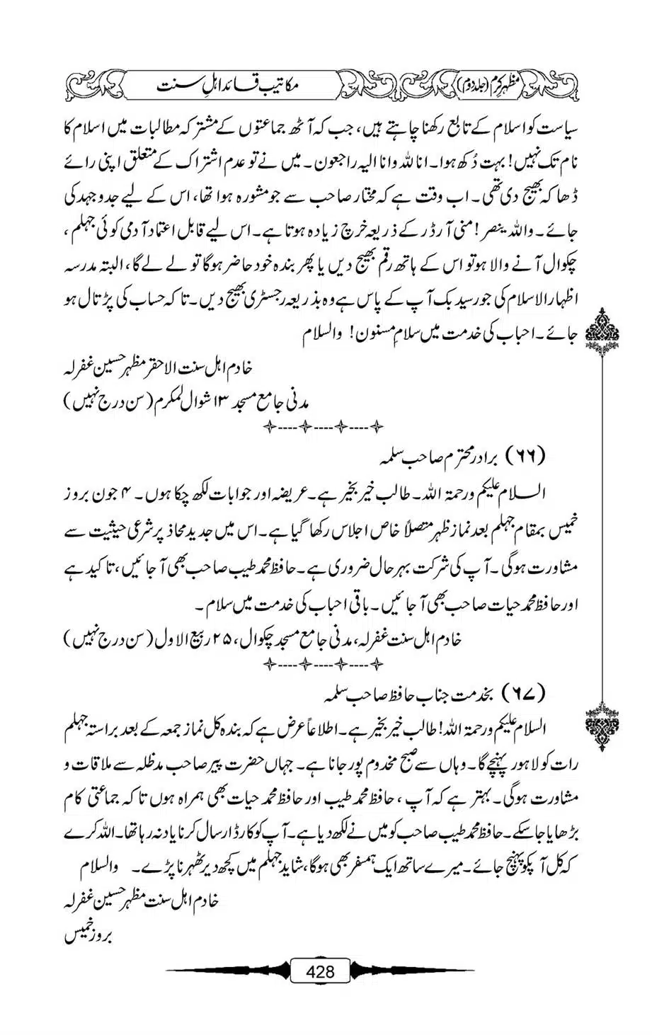 Mazhar-Karam-Swaneh-Maulana-Qazi-Mazhar-Hussain-Vol2-427