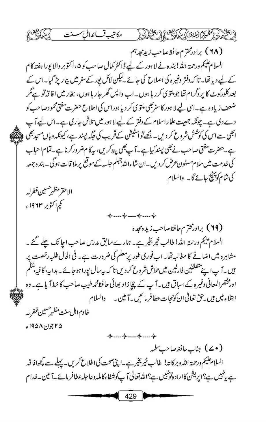 Mazhar-Karam-Swaneh-Maulana-Qazi-Mazhar-Hussain-Vol2-428