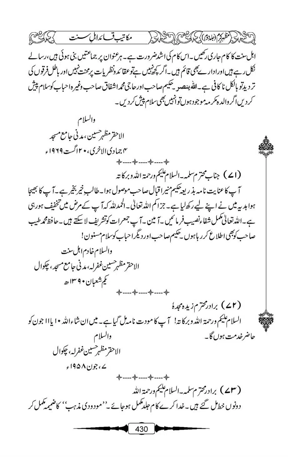 Mazhar-Karam-Swaneh-Maulana-Qazi-Mazhar-Hussain-Vol2-429