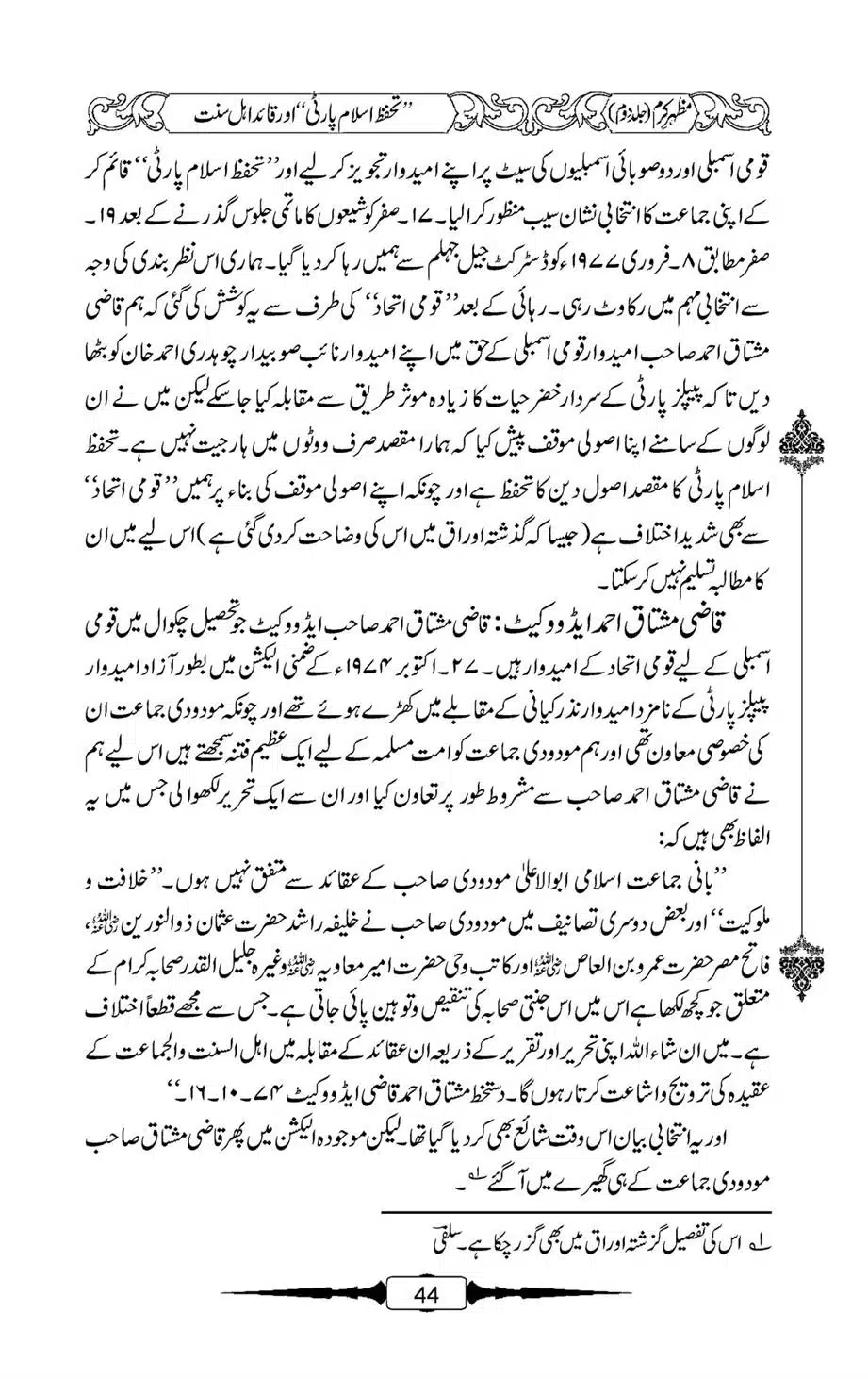 Mazhar-Karam-Swaneh-Maulana-Qazi-Mazhar-Hussain-Vol2-43
