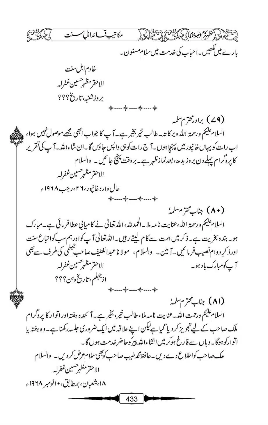 Mazhar-Karam-Swaneh-Maulana-Qazi-Mazhar-Hussain-Vol2-432