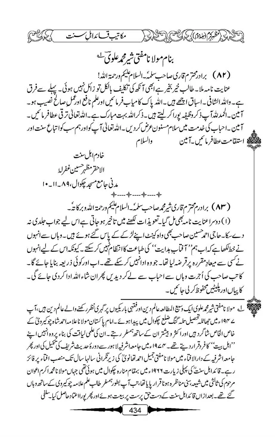 Mazhar-Karam-Swaneh-Maulana-Qazi-Mazhar-Hussain-Vol2-433