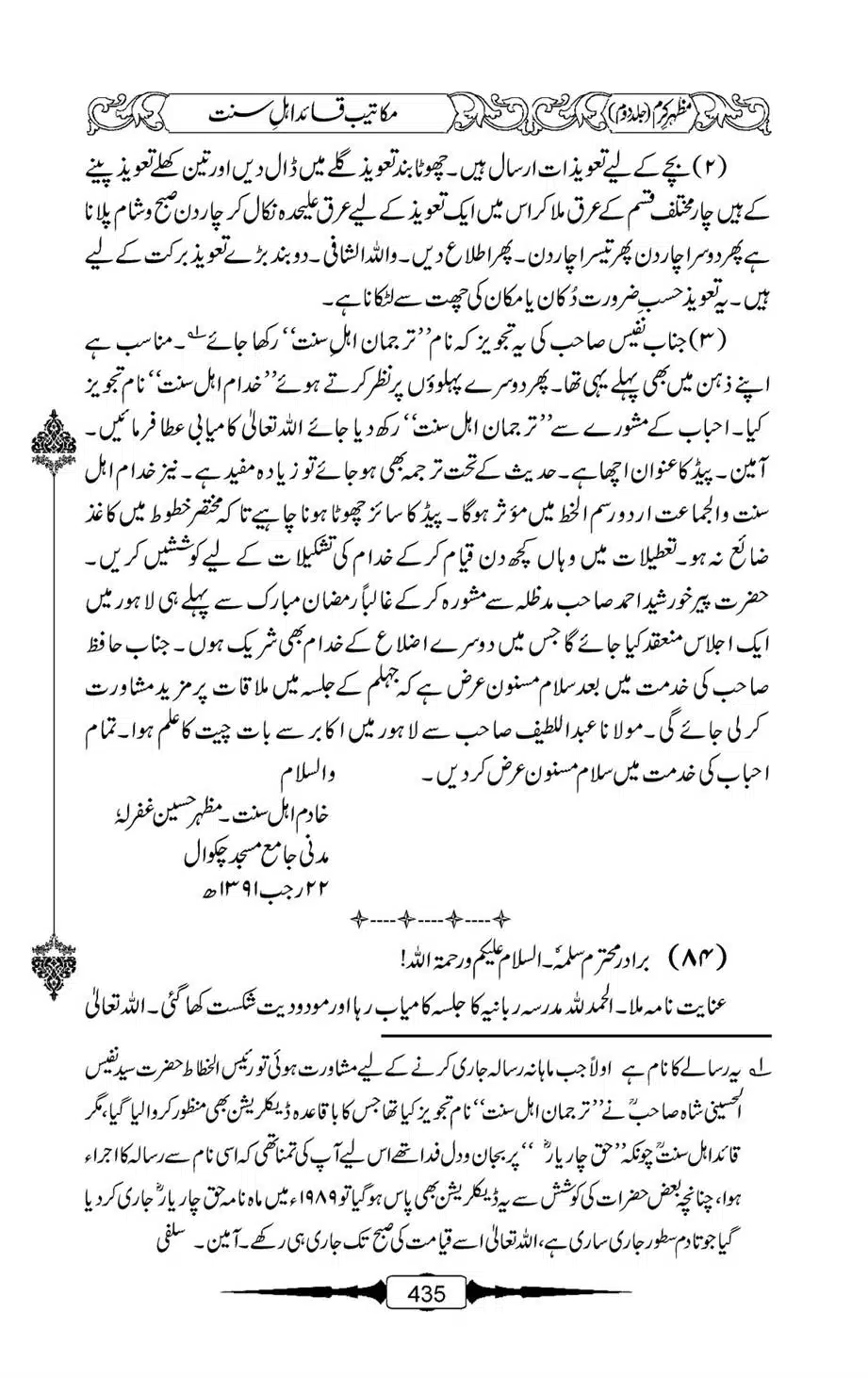 Mazhar-Karam-Swaneh-Maulana-Qazi-Mazhar-Hussain-Vol2-434