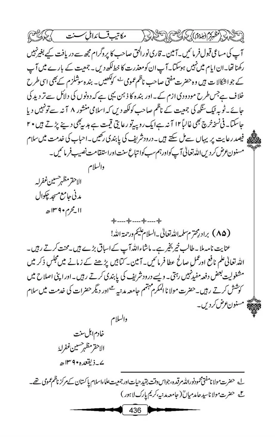 Mazhar-Karam-Swaneh-Maulana-Qazi-Mazhar-Hussain-Vol2-435