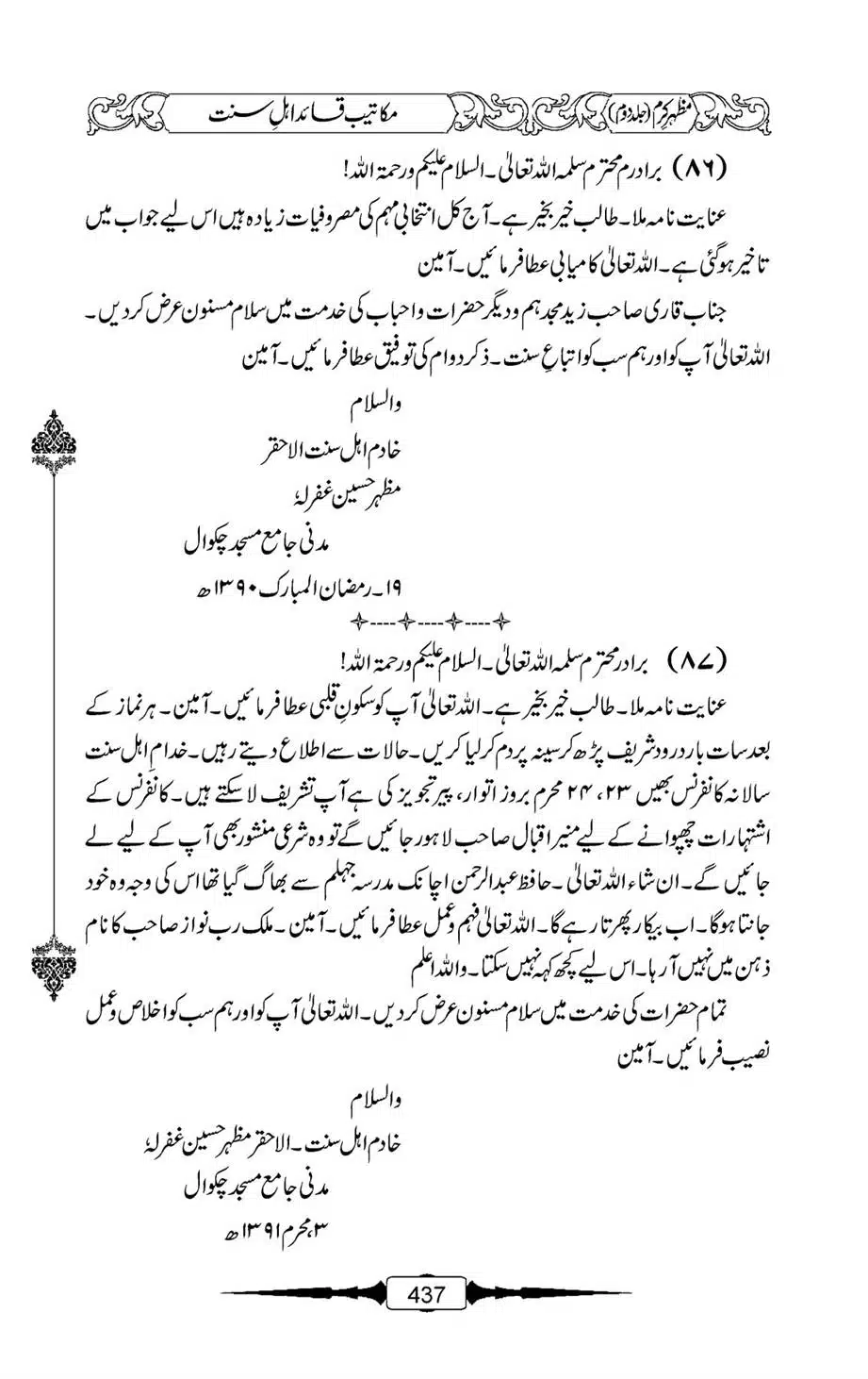 Mazhar-Karam-Swaneh-Maulana-Qazi-Mazhar-Hussain-Vol2-436