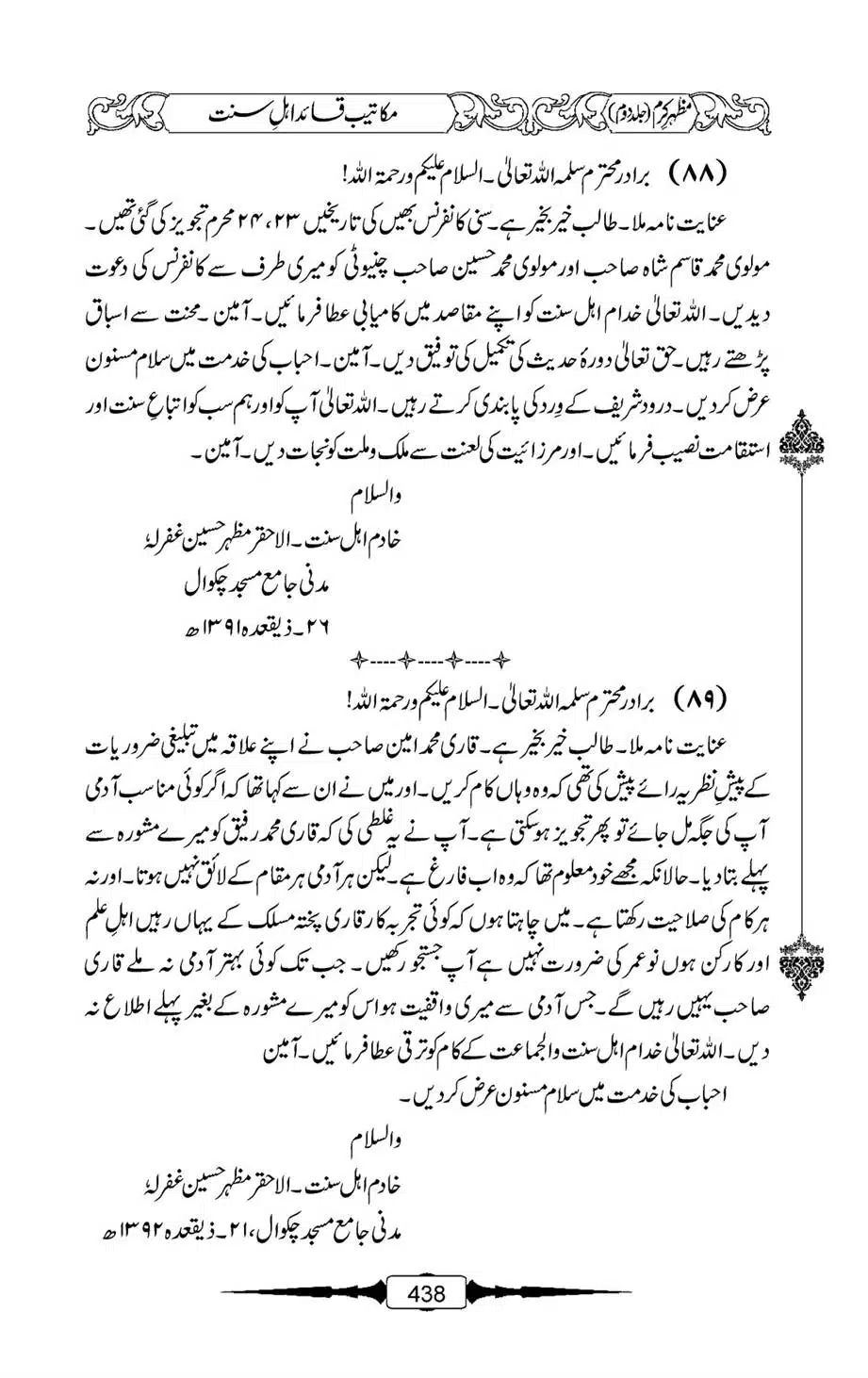 Mazhar-Karam-Swaneh-Maulana-Qazi-Mazhar-Hussain-Vol2-437