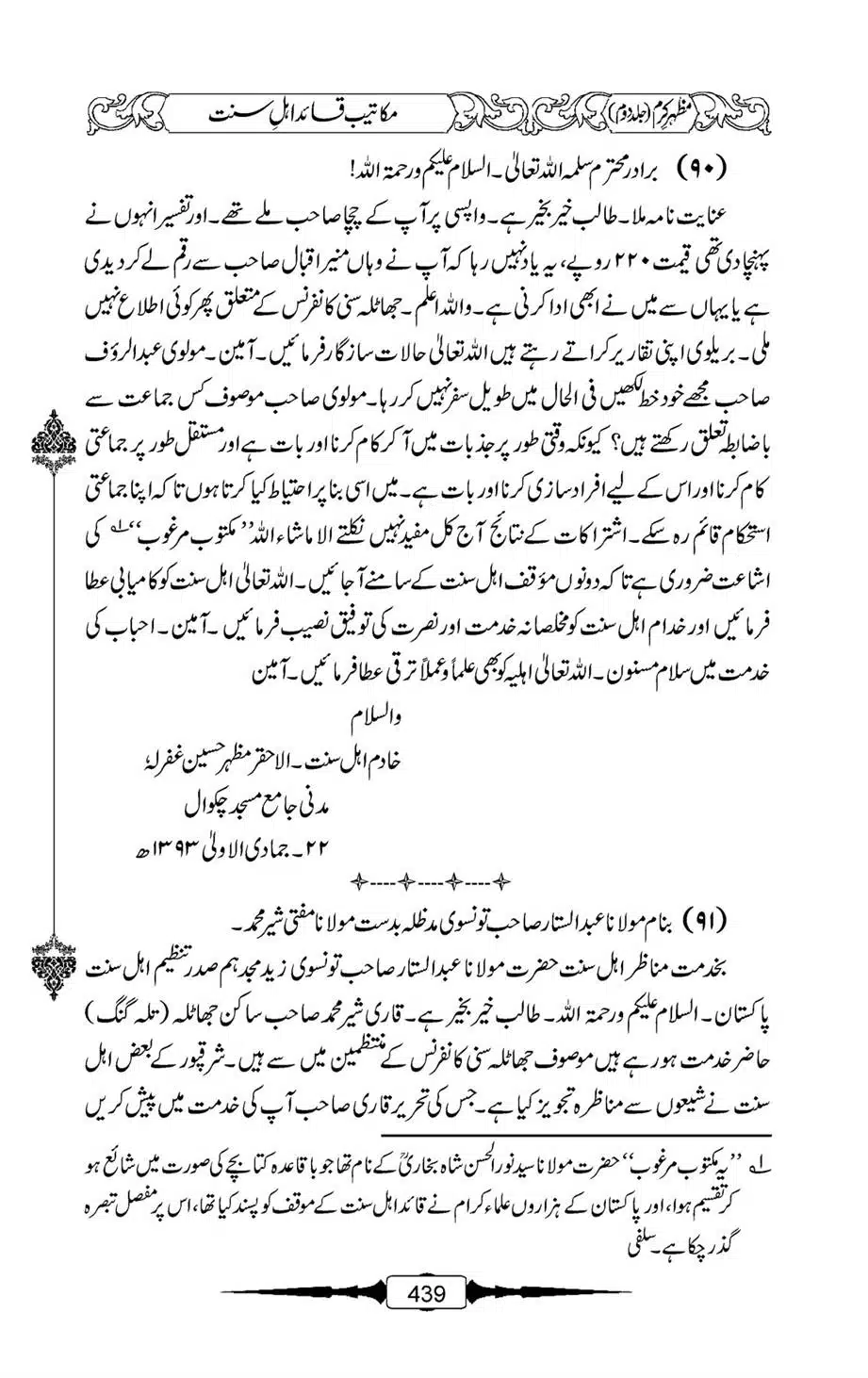Mazhar-Karam-Swaneh-Maulana-Qazi-Mazhar-Hussain-Vol2-438