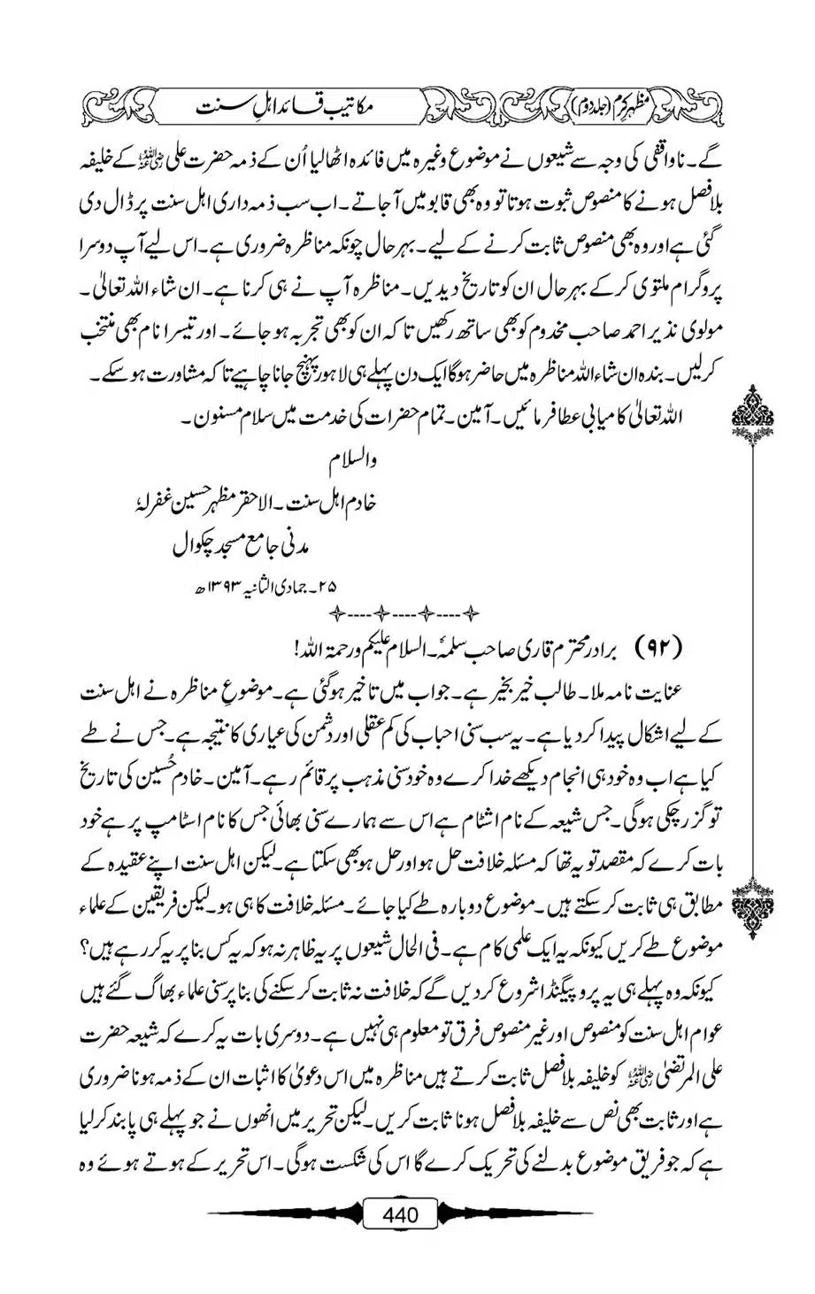 Mazhar-Karam-Swaneh-Maulana-Qazi-Mazhar-Hussain-Vol2-439