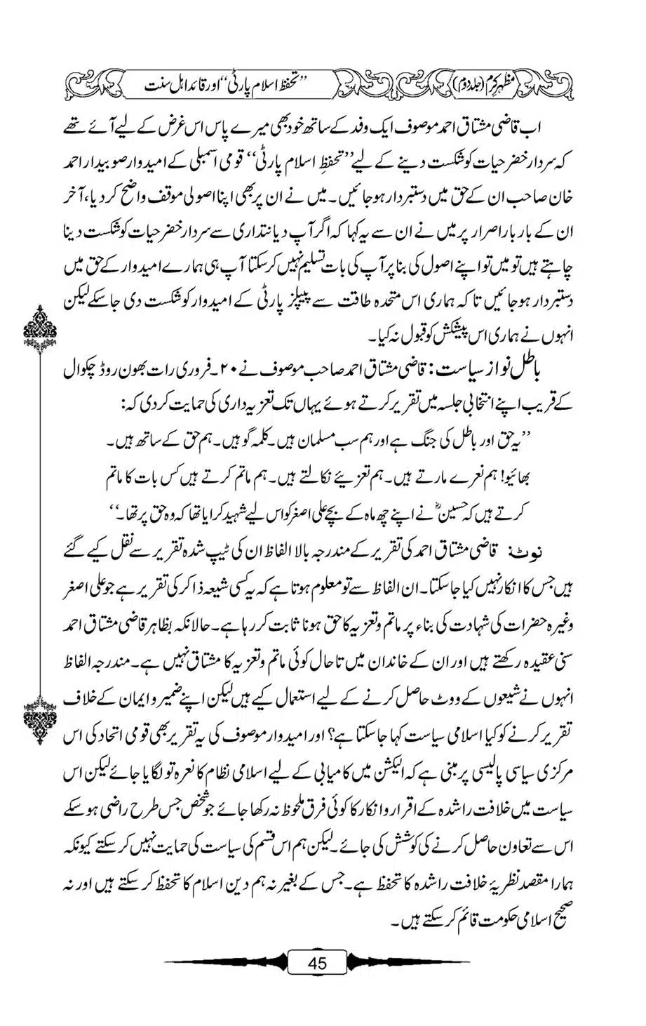 Mazhar-Karam-Swaneh-Maulana-Qazi-Mazhar-Hussain-Vol2-44