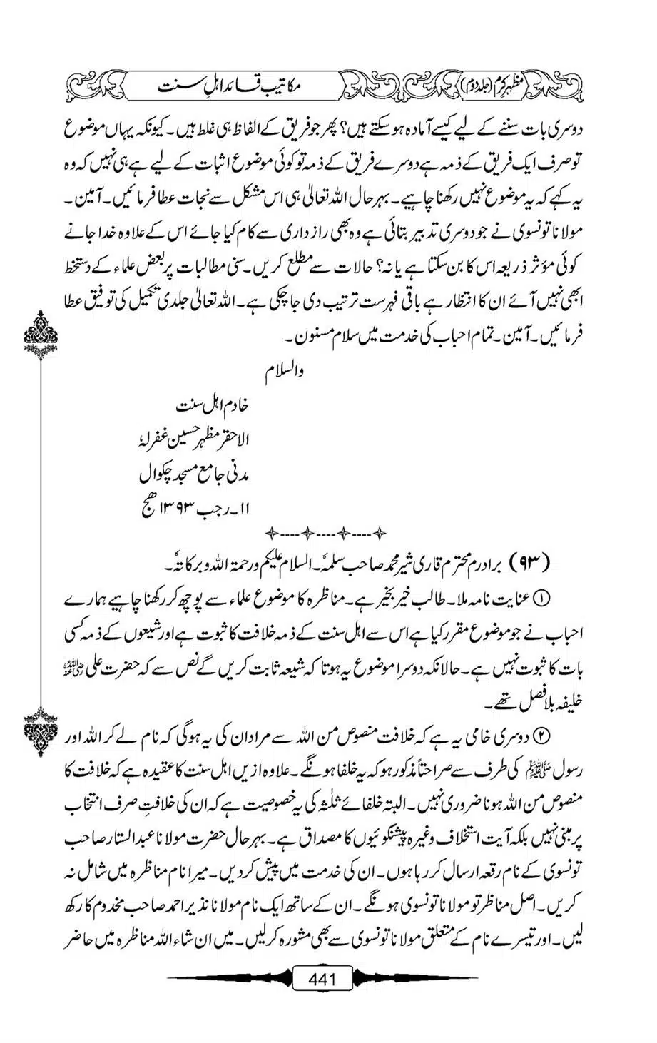 Mazhar-Karam-Swaneh-Maulana-Qazi-Mazhar-Hussain-Vol2-440