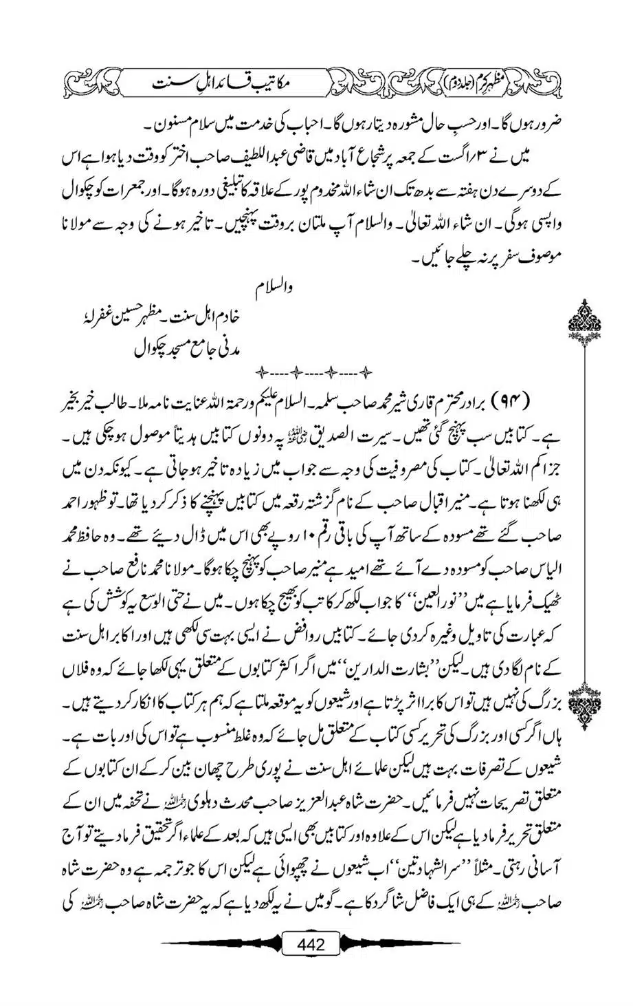 Mazhar-Karam-Swaneh-Maulana-Qazi-Mazhar-Hussain-Vol2-441
