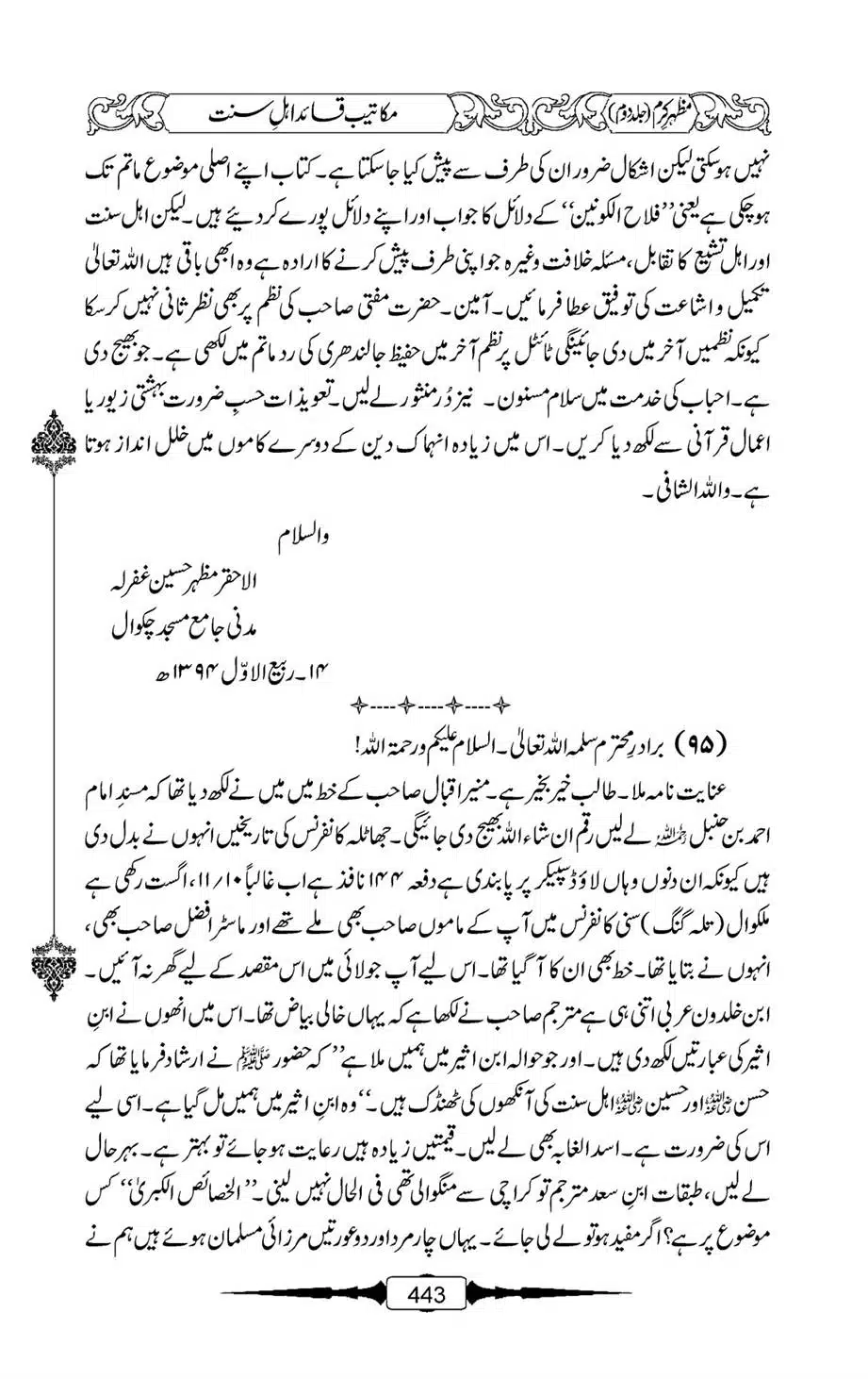 Mazhar-Karam-Swaneh-Maulana-Qazi-Mazhar-Hussain-Vol2-442