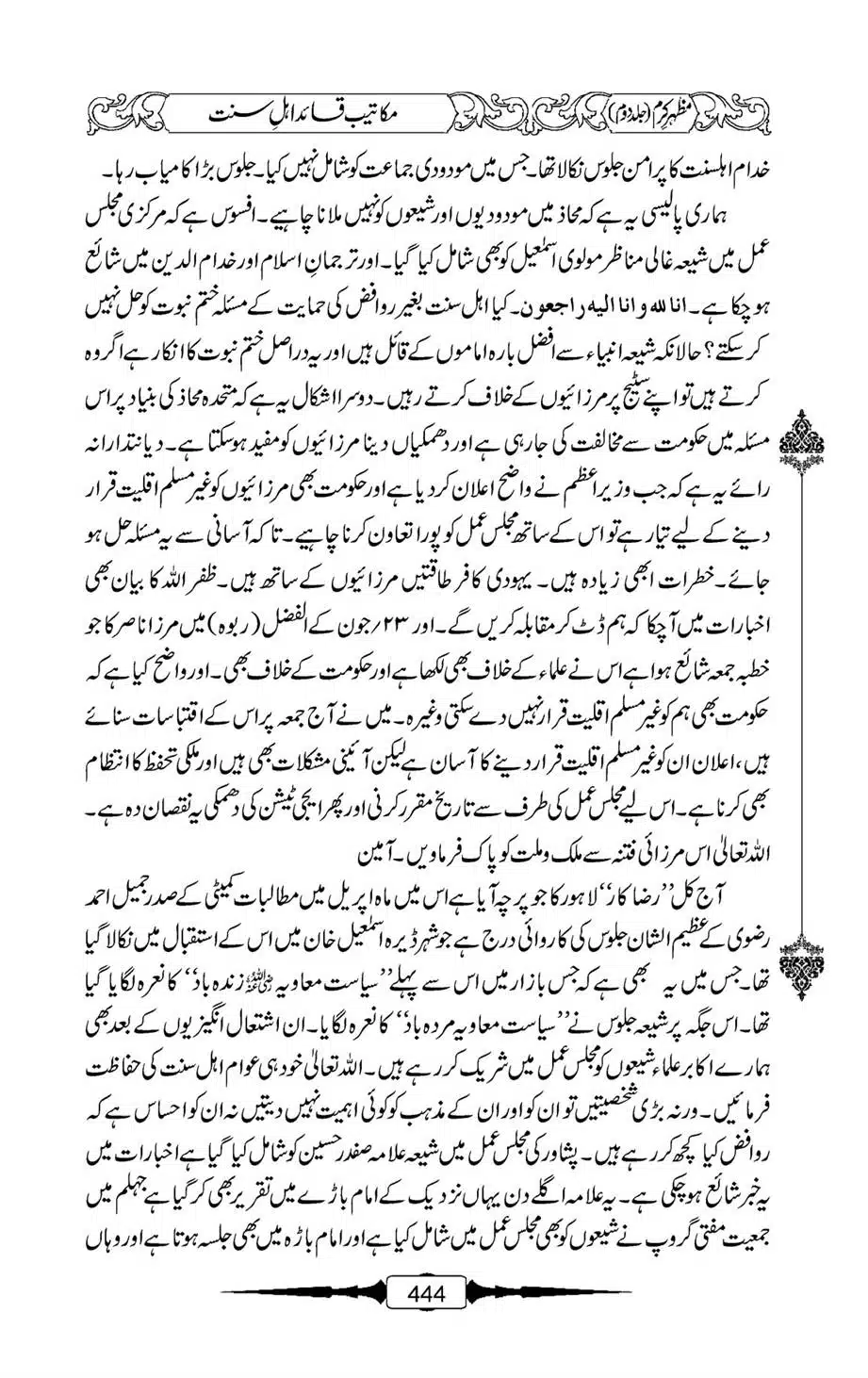 Mazhar-Karam-Swaneh-Maulana-Qazi-Mazhar-Hussain-Vol2-443