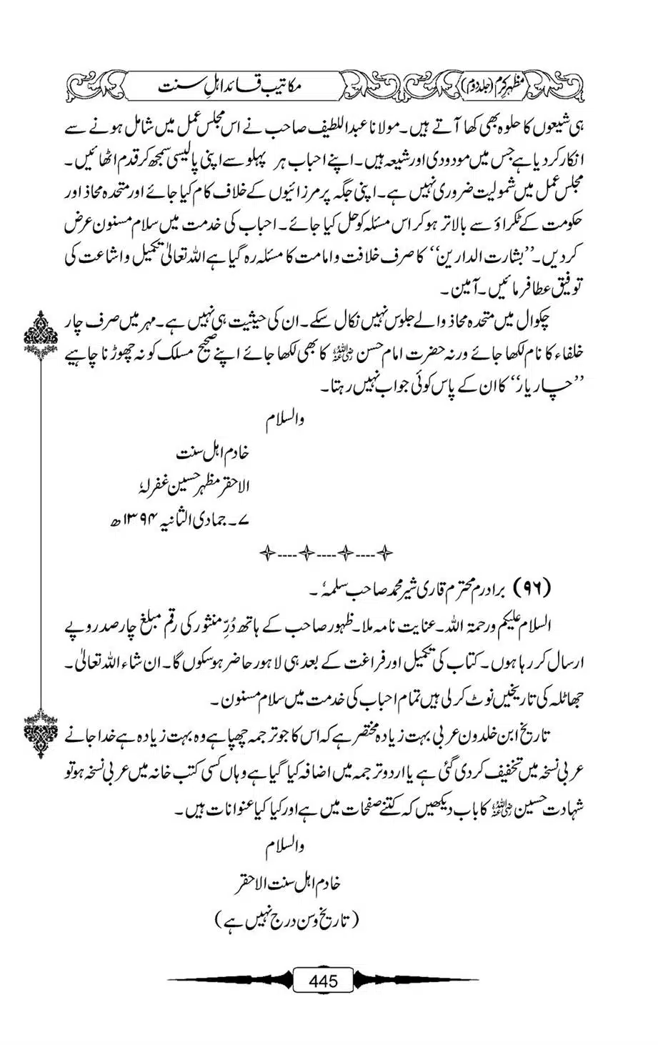 Mazhar-Karam-Swaneh-Maulana-Qazi-Mazhar-Hussain-Vol2-444
