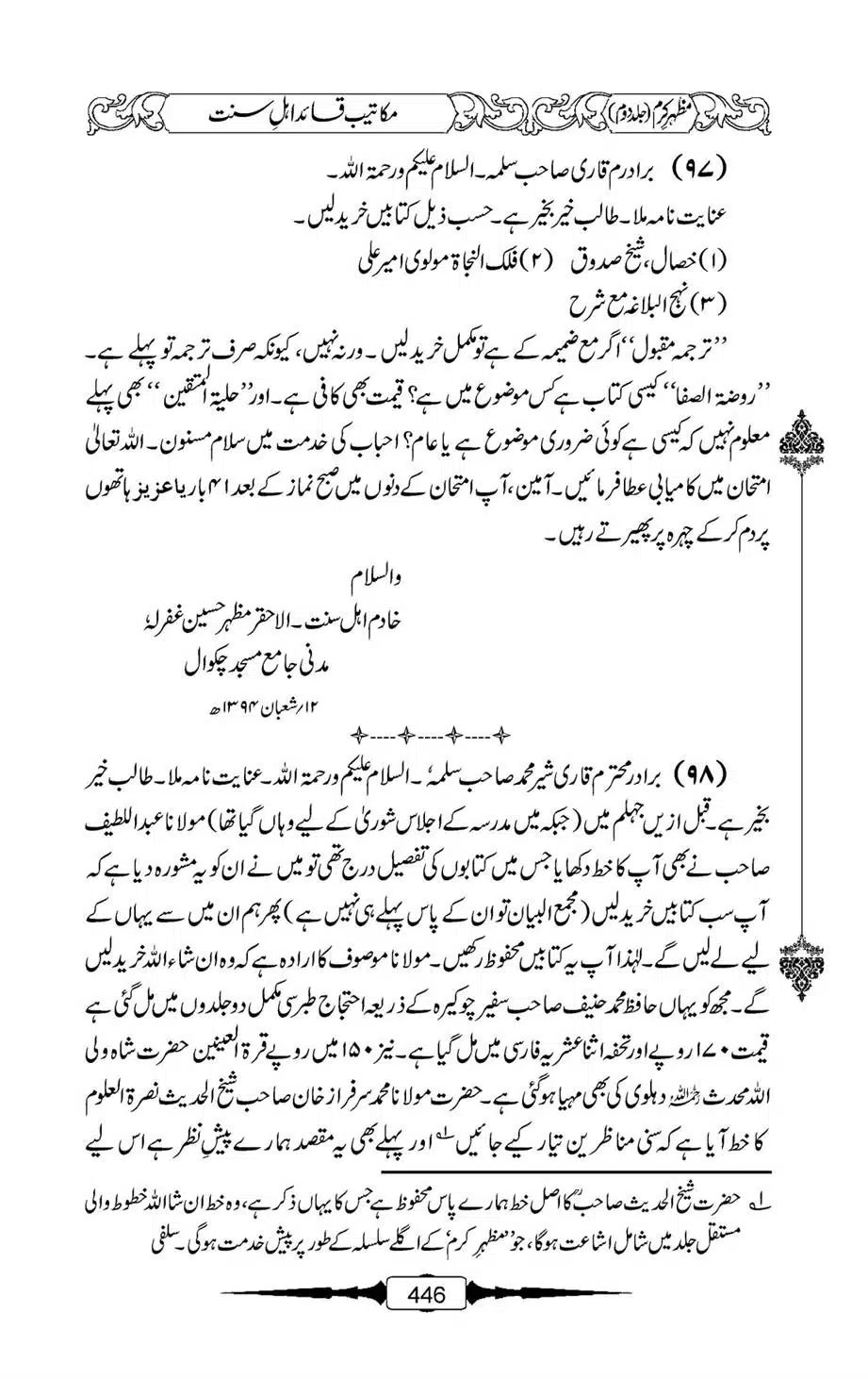 Mazhar-Karam-Swaneh-Maulana-Qazi-Mazhar-Hussain-Vol2-445