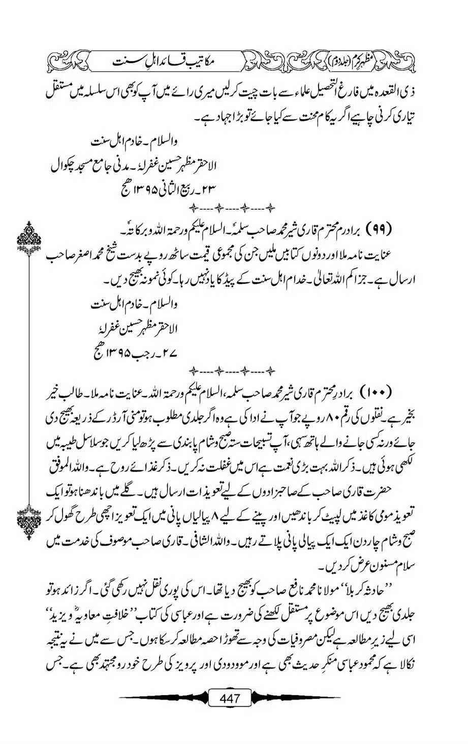 Mazhar-Karam-Swaneh-Maulana-Qazi-Mazhar-Hussain-Vol2-446