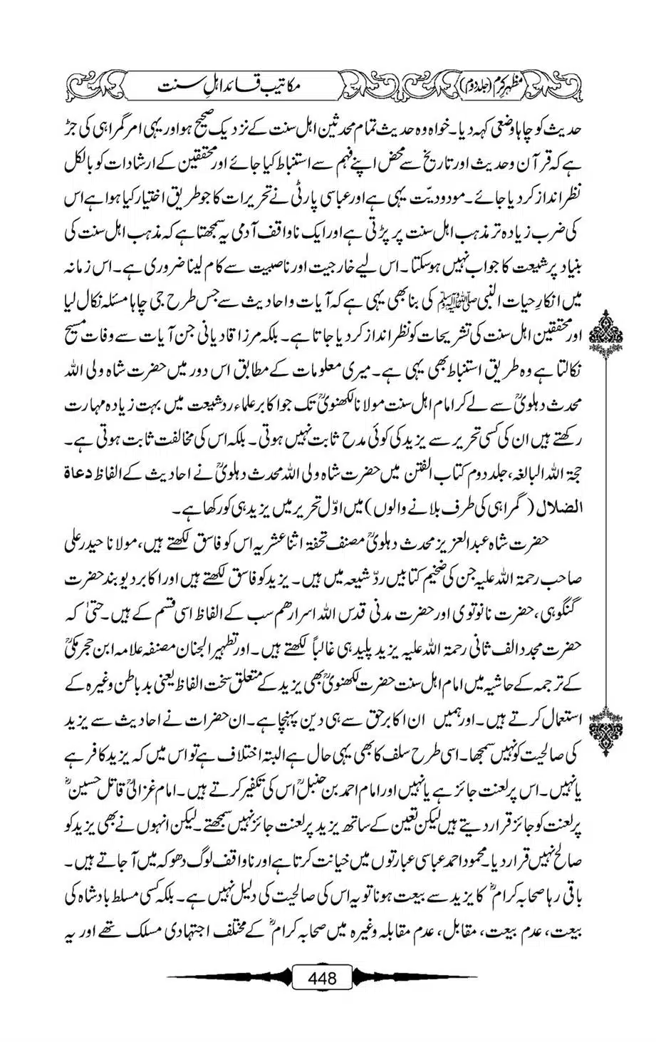 Mazhar-Karam-Swaneh-Maulana-Qazi-Mazhar-Hussain-Vol2-447