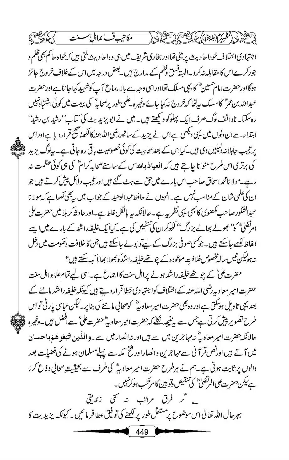 Mazhar-Karam-Swaneh-Maulana-Qazi-Mazhar-Hussain-Vol2-448