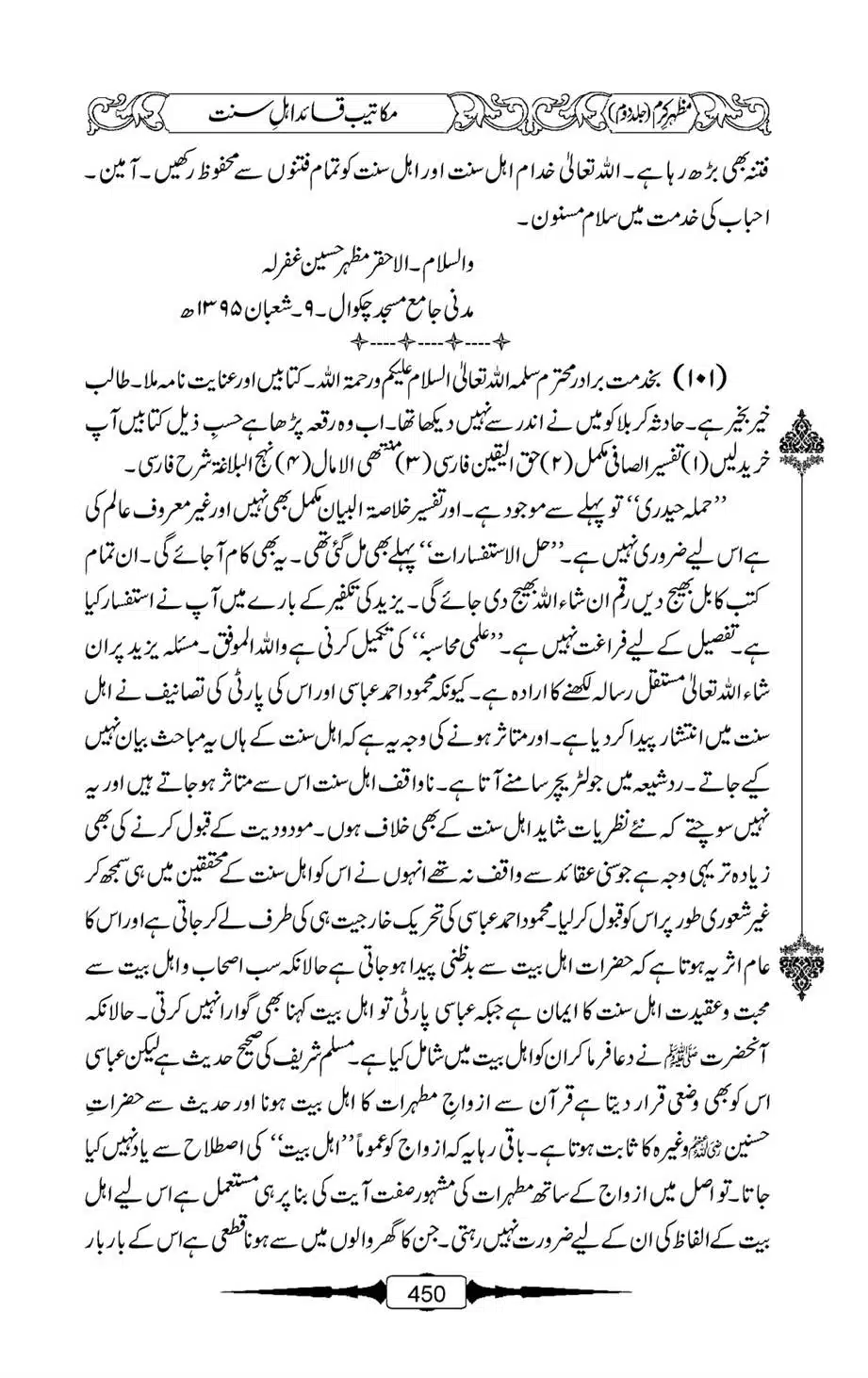 Mazhar-Karam-Swaneh-Maulana-Qazi-Mazhar-Hussain-Vol2-449