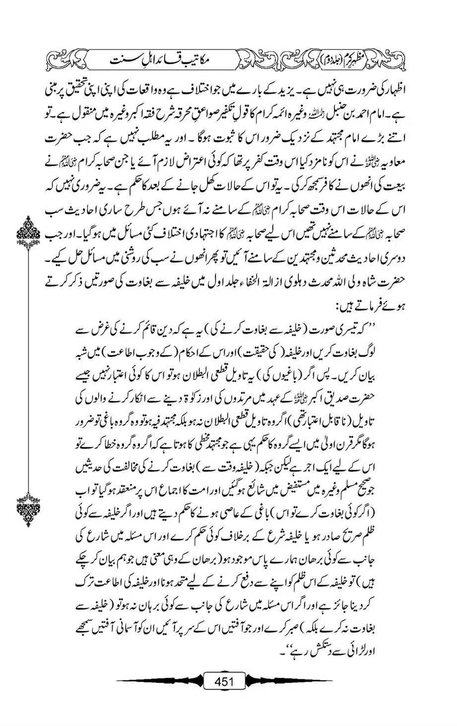 Mazhar-Karam-Swaneh-Maulana-Qazi-Mazhar-Hussain-Vol2-450