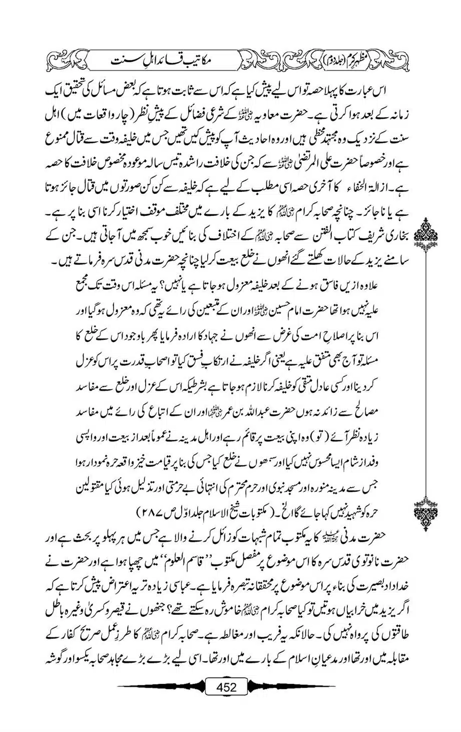 Mazhar-Karam-Swaneh-Maulana-Qazi-Mazhar-Hussain-Vol2-451