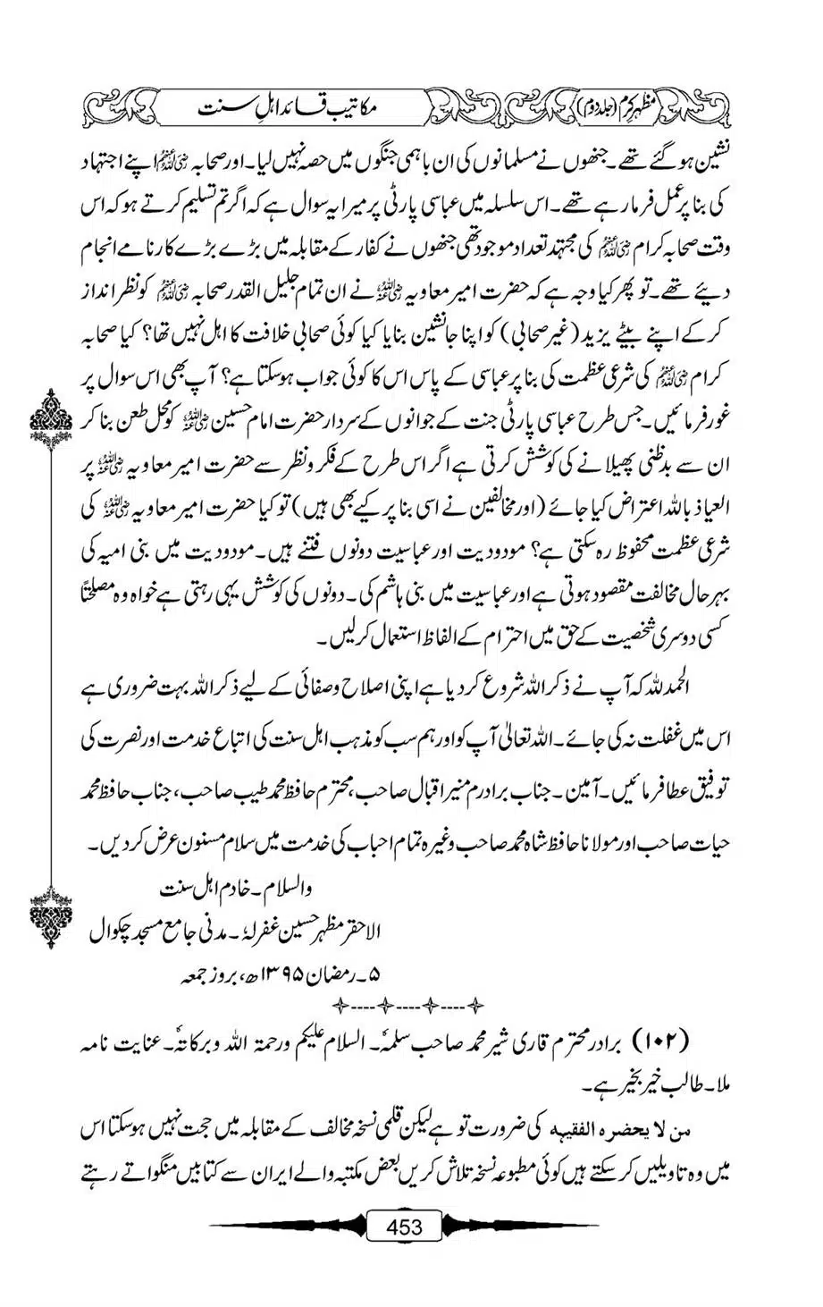 Mazhar-Karam-Swaneh-Maulana-Qazi-Mazhar-Hussain-Vol2-452