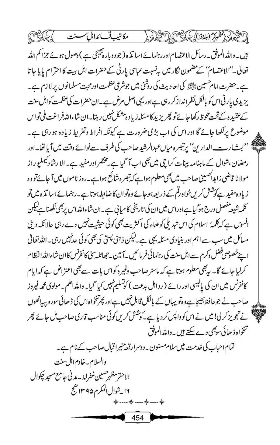 Mazhar-Karam-Swaneh-Maulana-Qazi-Mazhar-Hussain-Vol2-453