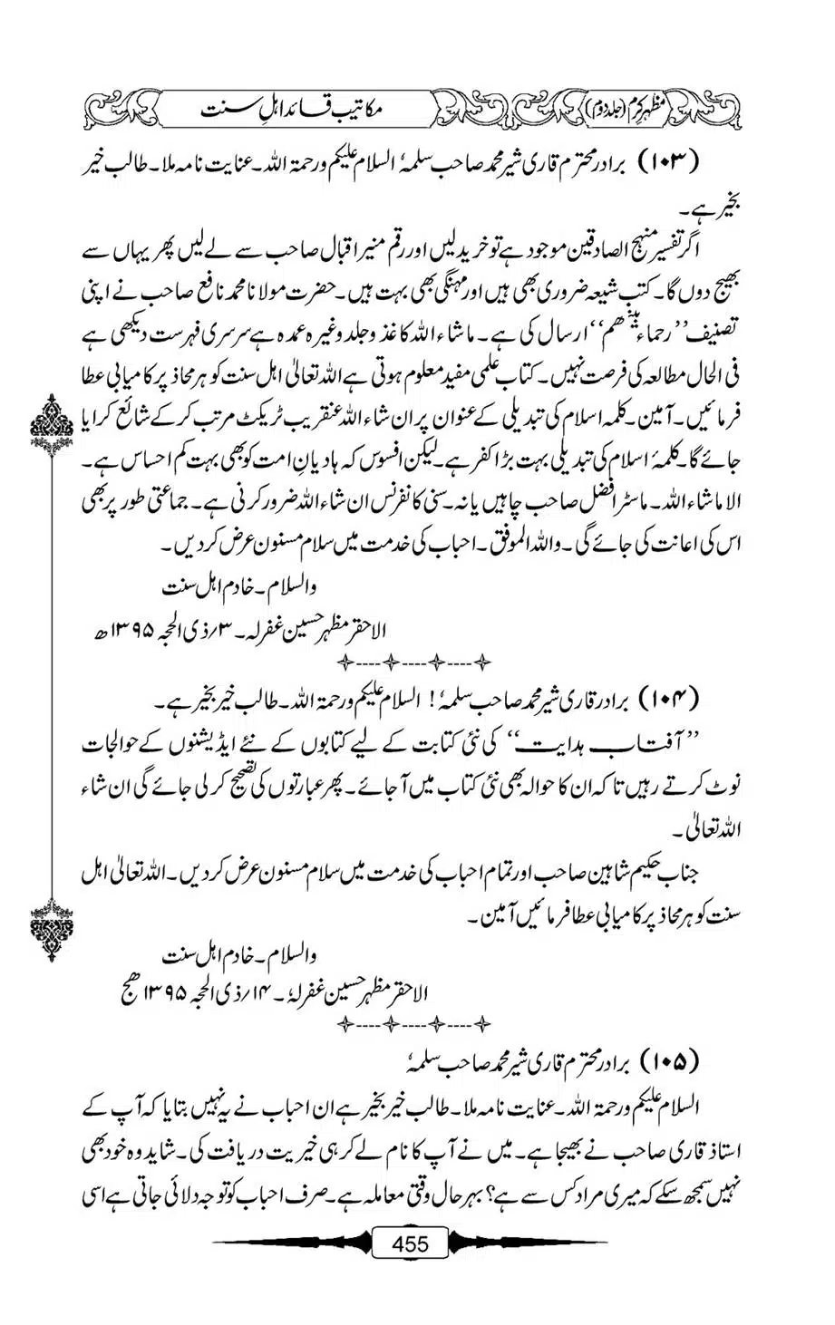 Mazhar-Karam-Swaneh-Maulana-Qazi-Mazhar-Hussain-Vol2-454
