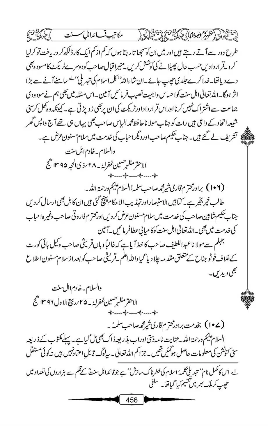 Mazhar-Karam-Swaneh-Maulana-Qazi-Mazhar-Hussain-Vol2-455