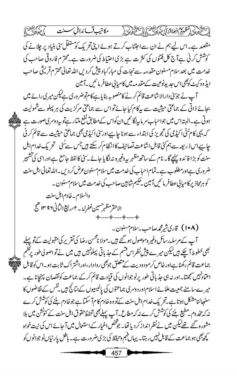 Mazhar-Karam-Swaneh-Maulana-Qazi-Mazhar-Hussain-Vol2-456