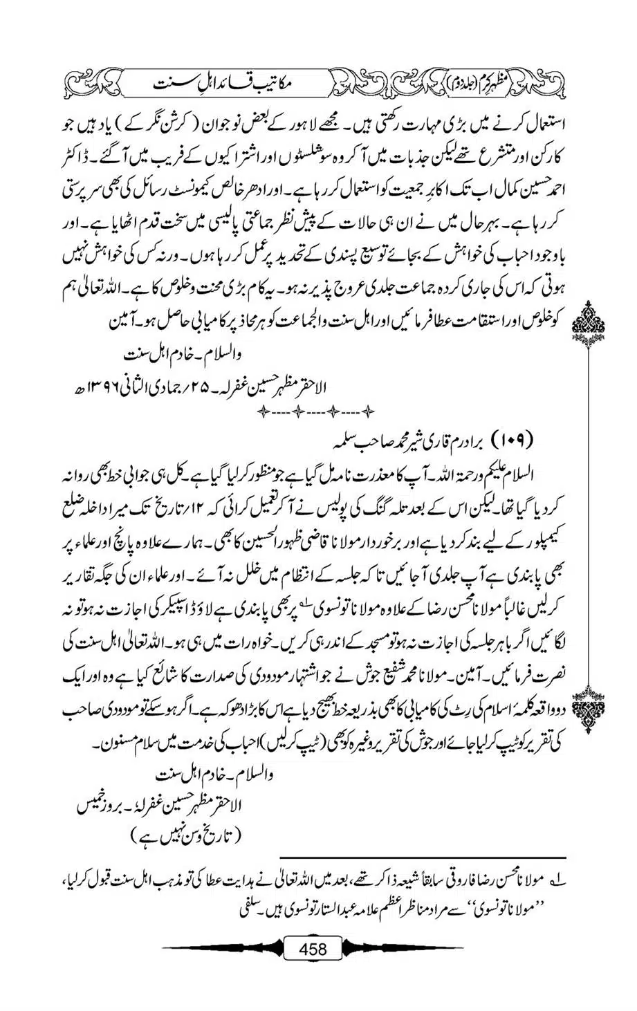 Mazhar-Karam-Swaneh-Maulana-Qazi-Mazhar-Hussain-Vol2-457